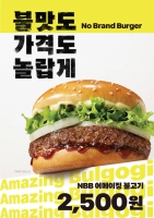  노브랜드 버거, '2500원 초가성비 버거' 돌풍…일주일 만에 7만개 판매