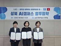  성북구, 한성대·고려대와 'AI 캠퍼스' 조성 착수