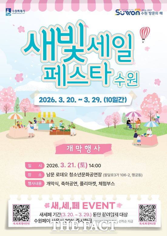 제7회 새빛세일페스타 홍보물. /수원시