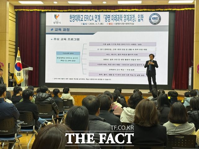 광명 미래과학 영재과정 입학식. /광명시