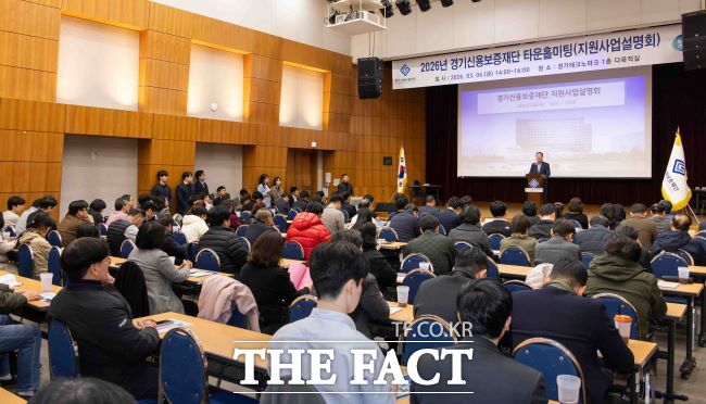 경기신용보증재단 중부권역 타운홀미팅. /경기신보