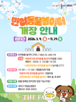  대전시 대덕구, 반려동물 놀이터 개장