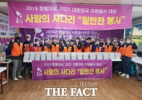  사랑의 사다리, 대덕구 80가정에 밑반찬 봉사