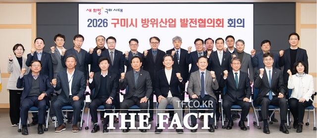 구미시는 9일 시청 3층 대회의실에서 김장호 구미시장을 비롯해 산·학·연·관·군 전문가 등 40여 명이 참석한 가운데 구미시 방위산업발전협의회’ 회의를 열고 지역 방위산업 육성 전략을 논의했다. /구미시