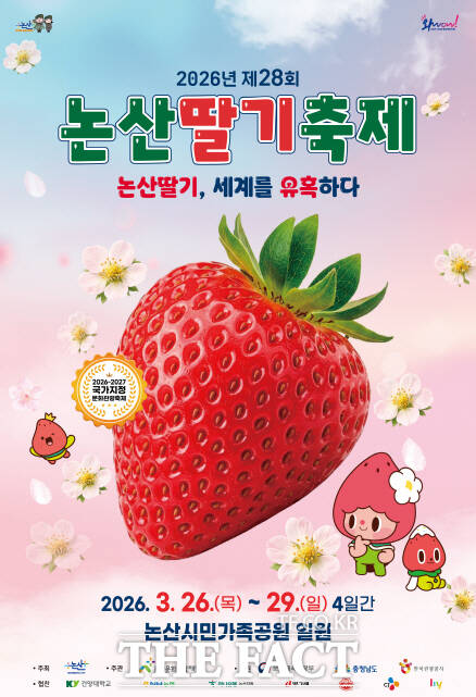 2026 논산딸기축제포스터. /논산시