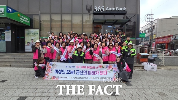 금산군여성단체협의회가 9일 제118주년 3·8 세계 여성의 날 기념행사를 진행했다. /금산군