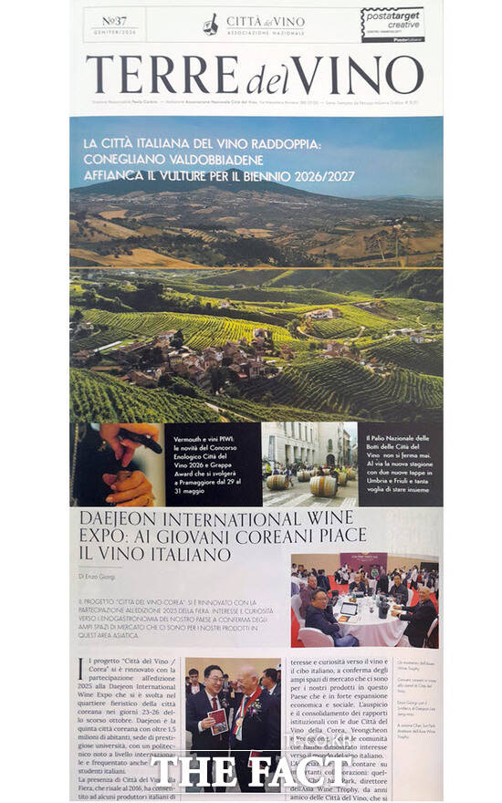 시타 델 비노 매거진에 실린 대전국제와인 EXPO 소식. /대전관광공사