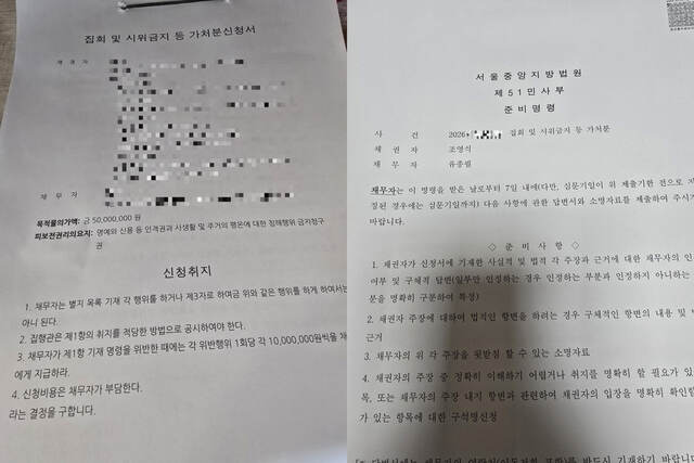 조영식 회장은 지난 3일 서울중앙지방법원에 유종필 대표를 상대로 집회 및 시위금지 등 가처분을 신청했다. /독자 제공