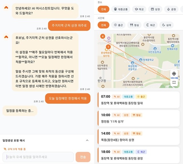 개혁신당 출마자는 AI를 활용한 구체적인 이동 경로를 제공받을 수 있다. /개혁신당 'AI 선거 사무장' 앱 캡처