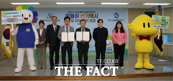 대전시선거관리위원회와 애니콜모빌리티 관계자들이 9일 선관위에서 꿈돌이선거택시 운영을 위한 업무협약을 체결했다. /대전시선거관리위원회