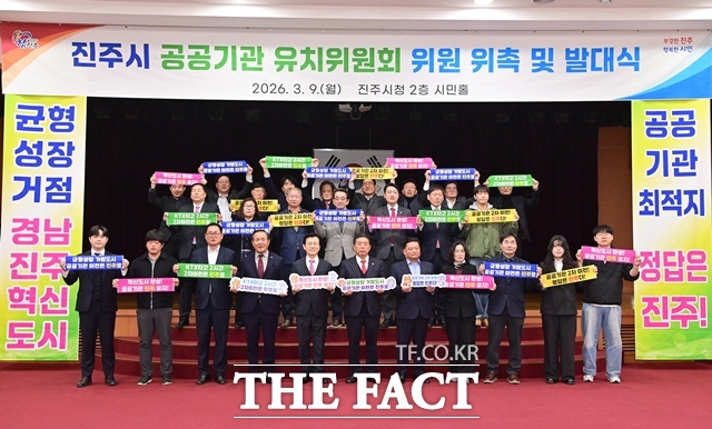 진주시 공공기관 유치위원회 발대식 모습 /진주시