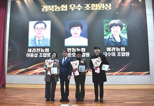 농협중앙회 경북농협이 우수 조합원상을 신설하고 첫 수상자 3명에게 시상했다. /경북농협