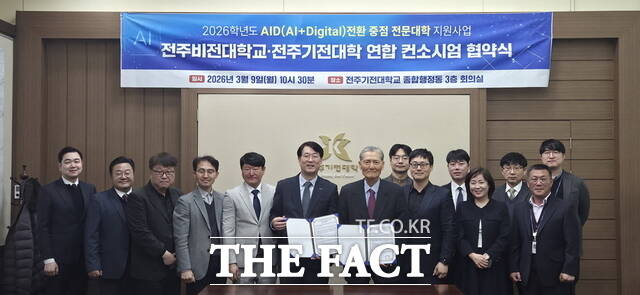 9일 전주비전대학교 종합행정동 3층 회의실에서 전주비전대와 전주기전대학이 공동 업무협약을 체결한 가운데 우병훈 전주비전대 총장(왼쪽 6번째)을 비롯한 관계자들이 기념 사진을 촬영하고 있다. /전주비전대