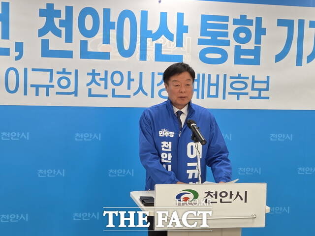 이규희 천안시장 예비후보가 9일 천안시청 브리핑실에서 '천안·아산 통합' 관련 기자회견을 하고 있다. /정효기 기자