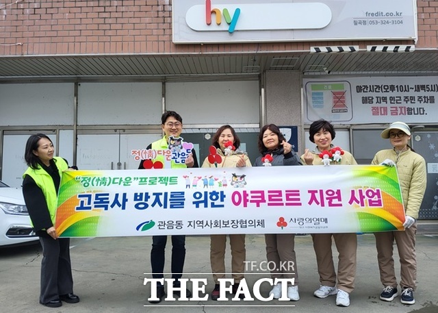 대구 북구 관음동 지역사회보장협의체는 3월부터 독거노인 야쿠르트 지원사업을 하고 있다.