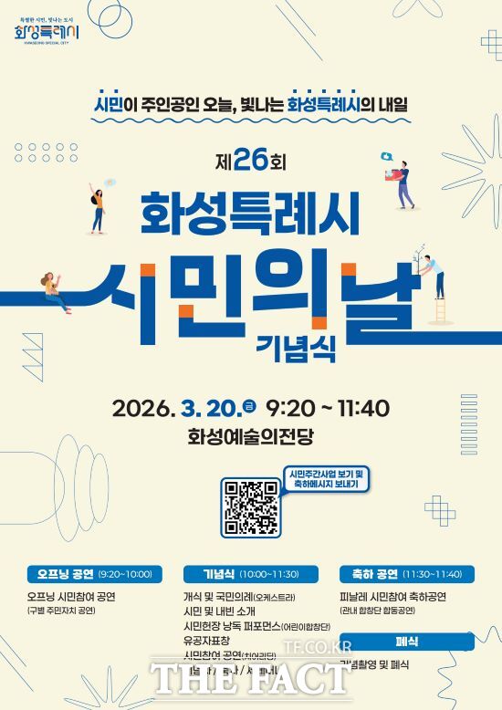 제26회 화성시민의 날 기념식 홍보물 /화성시