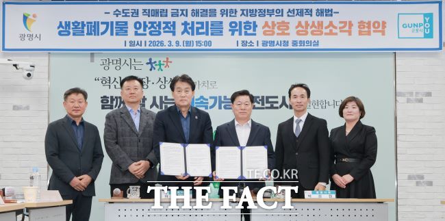 군포시-광명시 상생 소각 협약식. /군포시