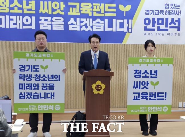 안민석 경기도 교육감 예비후보가 9일 경기도의회 브리핑실에서 씨앗 교육펀드 100만 원 지급 공약을 발표하고 있다. /이승호 기자