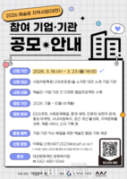  대전문화재단, '2026 예술로 지역사업' 참여 기업·기관 모집