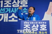  조상호 예비후보 선거사무소 개소식…