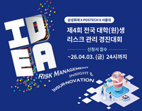  삼성화재, 전국 대학생 리스크 관리 경진대회 개최