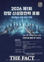  안양시, '제1회 신성장전략 포럼' 13일 개최…