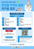  대전시 중구, '국가암검진' 적극적인 수검 독려