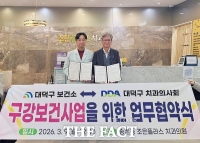  대전시 대덕구, 치과의사회와 구강건강 증진 업무협약 