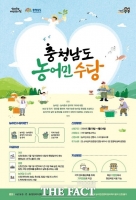  계룡시, 2026년 충남 농어민수당 신청·접수…최대 연 80만 원 지급