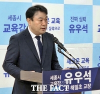  유우석 세종시교육감 예비후보 