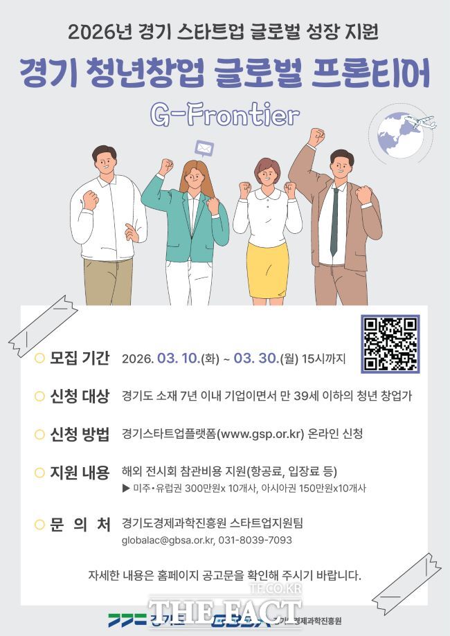경기 청년창업 글로벌 프런티어 홍보물. /경기도
