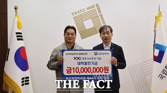 10일 오용준 국립한밭대 총장이 김근태 최고경영자과정 제44기 원우회장(왼쪽)으로부터 대학발전기금 1000만 원을 전달받은 뒤 기념촬영하고 있다. /한밭대