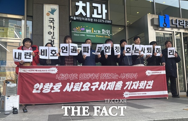 국가인권위원회 바로잡기 공동행동이 10일 오전 국가인권위원회 앞에서 안창호 사퇴 요구서 제출 기자회견을 열고 구호를 외치고 있다. /이라진 기자