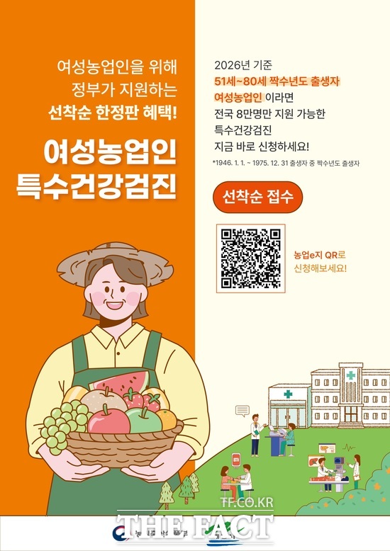 여성농업인 대상 맞춤형 건강검진 홍보 포스터. /계룡시