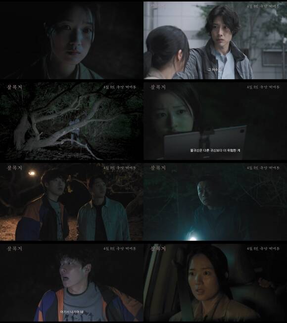 4월 8일 개봉하는 공포 영화 '살목지'가 2차 예고편을 공개했다. /㈜쇼박스