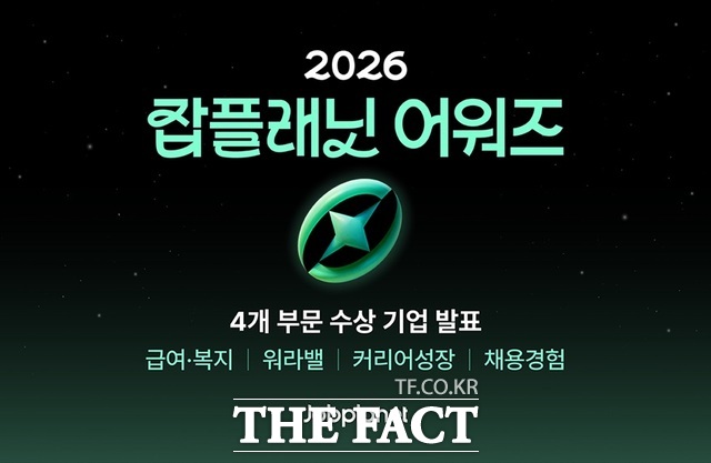 잡플래닛이 10일 2026 잡플래닛 어워즈를 열고 상위 0.01%의 일하기 좋은 회사 31곳을 발표했다. /잡플래닛