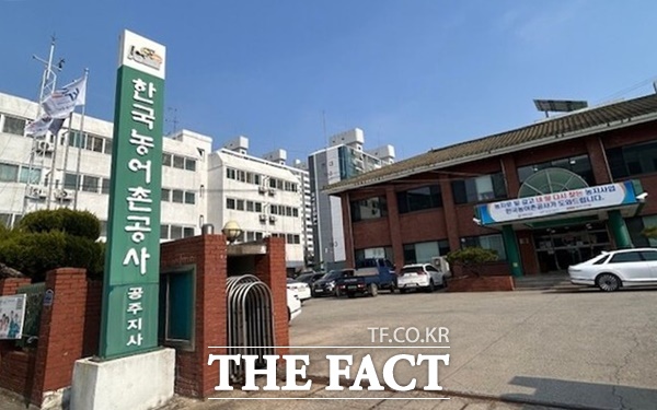 한국농어촌공사 공주지사. /김형중 기자