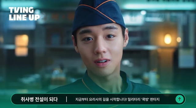 배우 박지훈이 티빙 새 오리지널 드라마 취사병 전설이 되다의 출연을 확정했다. /티빙