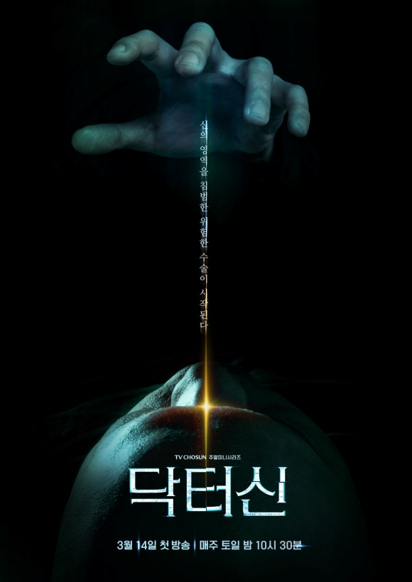 임성한 작가가 '뇌 체인지'를 내세운 TV조선 토일드라마 '닥터신'으로 시청자들과 만난다. /TV조선