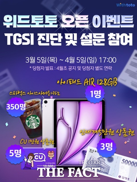 위드토토 오픈 이벤트 이미지.