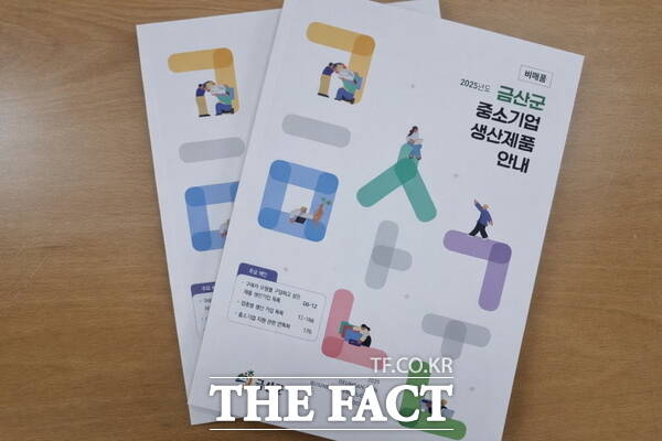 금산군 중소기업 생산제품 안내 책자 /금산군