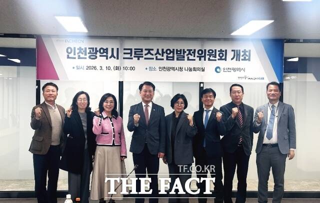 인천시가 10일 시청 나눔회의실에서 크루즈산업발전위원회를 개최했다. /인천시