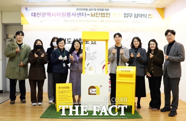 대전시자원봉사센터와 온기가 10일 서대전네거리역 지하 2층 자원봉사홍보존에서 온기우편함 설치 및 운영을 위한 업무협약을 체결했다. /대전시자원봉사센터