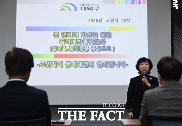대전시 대덕구가 10일 구청 대회의실에서 간부 공무원을 대상으로 폭력예방 통합교육을 실시하고 있다. /대덕구