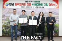  대전시 서구, K-베이커리 '하레하레'와 청년 일자리 창출 맞손