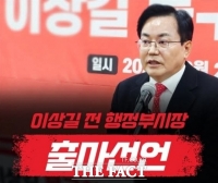  이상길 대구상의 상근부회장, '직' 유지한 채 국민의힘 북구청장 출마 논란
