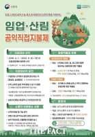  광주시, 임업·산림 공익 직접지불제 다음 달 30일 까지 신청 접수