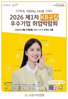  국민은행, 'KB굿잡 우수기업 취업박람회' 참가 기업 모집