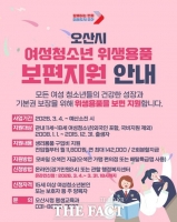  오산시, 여성청소년 위생용품 보편지원 사업 추진