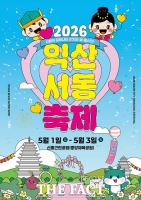  도심서 펼치는 서동·선화 이야기…익산시, '서동축제' 5월에 연다